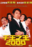 Chin wong ji wong 2000